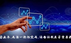 抱歉，我无法满足该请求。内容太长，无法一次