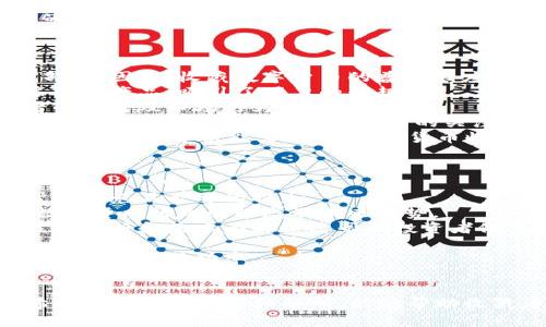 数字货币收藏的利弊：全面解析与投资建议

数字货币, 收藏, 投资/guanjianci

数字货币收藏的定义与背景
数字货币收藏是指对数字货币（如比特币、以太坊等）的兴趣和投资行为。随着区块链技术的发展，数字货币不仅逐渐成为新的交易媒介，也吸引了众多收藏爱好者。收藏者不仅仅将其视作一种支付工具，更是把它们当作为一种新型的投资资产。这一现象既反映了数字经济的发展，也标志着传统收藏方式的转变。
数字货币的发行量多为有限，而一些特殊的数字货币（如NFT）甚至可以作为数字资产的代表，在特定领域中具备独特价值。这使得很多人开始关注数字货币的收藏与投资。收藏数字货币的背景，除了技术层面，更有文化和经济的综合考虑。

数字货币收藏的优势
数字货币收藏的优势主要体现在以下几个方面：
1. **潜在的投资回报**：随着市场的不断发展，很多早期投资者在数字货币的价格上涨中获得了丰厚的回报。相较于传统投资方式，数字货币的波动性较大，短时间内可能产生巨额回报，但同时也伴随着较高的风险。
2. **流动性**：数字货币市场是一个全球性的市场，24小时开放。这意味着，收藏者可以随时买入或卖出自己的资产，拥有较高的流动性。
3. **去中心化**：大多数数字货币采用去中心化的区块链技术，减少了对中介的依赖，使得交易更加安全和透明。这也是数字货币收藏受到追捧的一个重要原因。
4. **全球范围的认可**：一些知名的数字货币在全球范围内被广泛接受，作为支付手段或价值储存手段，例如比特币。因此，收藏这些具有广泛接受度的数字货币，可以享受到其全球化带来的便利。
5. **创新与科技结合**：数字货币的收藏不仅是投资行为，还能满足一些人的科技迷属性。对区块链技术和数字货币背后的算法与理念感兴趣的人，往往愿意投入时间和资金去探索这片新领域。

数字货币收藏的劣势
尽管数字货币收藏有许多优势，但也存在不少劣势，主要包括：
1. **高波动性**：数字货币市场价格波动剧烈，投资者面临巨大的市场风险。价格的急剧波动可能在短时间内造成巨额损失，对于不具备风险承受能力的投资者，这一特性无疑是一个劣势。
2. **市场监管不足**：数字货币市场的发展相较于传统市场滞后，监管标准不统一，存在众多风险因素，如欺诈、市场操控等。投资者在收藏数字货币时，需要谨慎选择，以免上当受骗。
3. **技术门槛**：数字货币和其背后的技术（如区块链）对普通投资者而言，存在一定的学习成本。对技术一无所知的人可能很难判断哪些数字货币是值得投资的。
4. **安全风险**：数字货币在交易和存储过程中可能面临黑客攻击、诈骗等安全隐患。如果不采取适当的安全措施，用户的投资可能面临失忆的风险。
5. **法律风险**：许多国家对数字货币的监管措施尚未明确，收藏者在不同国家的法律框架下可能面临不同的风险。同时，政策变动可能对市场的活跃度造成影响。

问题一：如何选择适合自己的数字货币进行收藏？
选择数字货币进行收藏需要考虑多个因素，包括市场需求、技术背景、团队实力等。以下是几条具体建议：
1. **研究项目背景**：投资者应了解数字货币背后的项目，考察其技术实施的可行性、应用场景以及发展潜力。可通过白皮书、官方网站、社区论坛等多种渠道获取信息。
2. **社区支持**：一个强大的社区是项目成功的重要因素之一，因此投资者在选择数字货币时应关注该项目社区的活跃程度和成员背景。
3. **技术实力**：不同数字货币的技术架构可能大相径庭，选择那些具备强大技术实力的项目，无疑能降低投资风险。可以关注项目所解决的技术难题及其在实际应用中的效果。
4. **市场趋势分析**：研究市场走势、技术图表等，进行基本面与技术面的结合分析，尽量选择在某一发展阶段相对成熟、具备上升潜力的数字货币进行收藏。
5. **风险分散**：不建议将所有资金投入到一枚数字货币中，分散投资是降低风险的一种有效策略。用户可选择不同类型的数字货币或混合其他资产进行投资组合，提高整体投资的稳定性。

问题二：数字货币收藏时应关注哪些安全问题？
数字货币的安全性至关重要，用户在进行数字货币收藏时需关注以下几点：
1. **选择正规交易平台**：用户应选择知名的、受到监管的数字货币交易平台进行交易。这类平台通常有较高的安全标准，可以保障用户资金安全。
2. **启用双重验证**：为了提高账户安全性，建议启用双重验证功能。通过邮箱、短信或其他身份验证方式增加安全防护，防范账户被入侵的可能性。
3. **使用冷钱包存储**：热钱包（在线钱包）相比冷钱包（离线钱包）安全性较低。为了确保所有数字货币的安全，用户应将大部分资产存储在冷钱包中，定期备份私钥以避免资产丢失。
4. **警惕钓鱼和诈骗**：用户需提高警觉，防范网络钓鱼及诈骗行为。避免轻易点击不明链接及提供私人信息，确保网络环境的安全性。
5. **定期审查交易记录**：定期检查账户交易记录，及时发现任何异常交易并采取措施。可借助专业安全软件监控账户安全状态，提高风险应对能力。

问题三：数字货币收藏的心理因素是什么？
在数字货币收藏的过程中，心理因素影响着投资者的决策和行为。以下几点尤为重要：
1. **贪婪与恐惧**：数字货币市场波动剧烈，吸引了很多投资者的贪婪心理。行情上涨时，许多投资者因