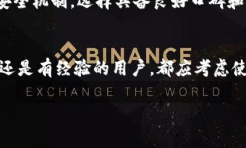 biao ti/biao ti以太坊硬件钱包原理详解/biao ti
以太坊, 硬件钱包, 加密货币/guanjianci

一、引言
以太坊（Ethereum）是一种去中心化的平台，允许开发者在其区块链上构建和运行智能合约和去中心化应用（DApps）。随着以太坊的流行，加密货币的安全问题也逐渐被重视。硬件钱包作为持有和管理加密资产的工具，因其安全性受到越来越多用户的青睐。本文将详尽解析以太坊硬件钱包的原理及其工作机制，帮助用户更好地理解如何安全地存储和管理加密货币。

二、以太坊硬件钱包概述
硬件钱包是一种专门为加密货币设计的物理设备，通常通过USB或蓝牙连接到计算机或手机。与软件钱包不同，硬件钱包将私钥保存在设备内部，从而减少了因网络攻击导致资产丢失的风险。
以太坊硬件钱包的主要功能包括生成和存储以太坊的私钥、签署交易以及管理多个以太坊账户。它们通常支持多种加密货币，并提供用户友好的界面，方便用户在日常交易中使用。

三、硬件钱包的工作原理
硬件钱包的核心原理是通过确保私钥的安全存储和交易的数字签名过程来实现安全性。以下是以太坊硬件钱包的工作流程解析：
ol
    li
        h41. 私钥生成/h4
        当用户创建一个新的以太坊钱包时，硬件钱包首先会生成一对密钥：一把公钥和一把私钥。私钥是在设备内部生成的，不会暴露给外部网络或计算机。
    /li
    li
        h42. 交易签名/h4
        当用户要发起一笔交易时，硬件钱包会接收到交易的信息（例如发送者、接收者及交易金额）。用户确认交易后，设备会使用私钥对交易进行签名。但交易并不直接在硬件钱包中执行，而是由连接的计算机或手机发送到区块链网络。
    /li
    li
        h43. 从不暴露私钥/h4
        在整个交易签名及发送的过程中，私钥始终保存在硬件钱包内部。即便是在网络环境中，硬件钱包也不会将私钥暴露出去，从而防止了黑客攻击的威胁。
    /li
/ol

四、硬件钱包的安全性分析
硬件钱包因其离线存储特性具有较高的安全性。以下是对硬件钱包安全性的几方面分析：
ol
    li
        h41. 离线存储安全/h4
        硬件钱包的最大优势是其私钥的离线存储。这意味着即使连接到互联网上，黑客也无法获取私钥。用户可以在没有连接互联网的情况下，存储和管理加密货币。
    /li
    li
        h42. 防篡改设计/h4
        大多数硬件钱包都具有防篡改的设计，一旦设备被拆解或打开，内部的数据会被清除，确保用户的信息不会被恶意获取。
    /li
    li
        h43. 双重身份验证/h4
        一些硬件钱包提供双重身份验证的功能，用户在进行操作前需要输入密码或进行指纹识别，进一步增强了安全性。
    /li
/ol

五、以太坊硬件钱包的优缺点
虽然以太坊硬件钱包提供了较高的安全性，但也并非没有缺点。
ol
    li
        h41. 优点/h4
        ul
            li高安全性：由于私钥在离线状态下存储，极大地降低了被黑客攻击的风险。/li
            li易于使用：当前市场上的大多数硬件钱包都具备用户友好的界面，即使是新手也能快速上手。/li
            li支持多种币种：大多数硬件钱包支持多种加密货币，便于用户管理不同资产。/li
        /ul
    /li
    li
        h42. 缺点/h4
        ul
            li成本较高：硬件钱包的价格通常较高，尤其是高端产品，可能不适合所有用户。/li
            li使用不便：相比于软件钱包，硬件钱包在交易时需要手动连接设备，某些情况下可能不如软件钱包方便。/li
        /ul
    /li
/ol

六、常见以太坊硬件钱包推荐
以下是几款市场较为知名的以太坊硬件钱包：
ul
    li
        h41. Ledger Nano S/X/h4
        Ledger Nano S和Ledger Nano X是市场上最受欢迎的硬件钱包之一，支持多种加密货币，安全性强大。Ledger Nano X较Nano S多出了蓝牙功能，使得使用更加便捷。
    /li
    li
        h42. Trezor One/Model T/h4
        Trezor是较早进入硬件钱包市场的品牌，Trezor One和Trezor Model T都是极具口碑的产品，支持以太坊和多种加密货币，界面友好。
    /li
    li
        h43. KeepKey/h4
        KeepKey是以其独特设计而闻名的硬件钱包，虽然市场份额相对较小，但其安全性和用户体验备受用户赞誉。
    /li
/ul

七、用户常见问题解答
h41. 为什么选择硬件钱包而不是软件钱包？/h4
选择硬件钱包的主要原因在于安全性。软件钱包在存储私钥时需要依赖于互联网，这会增加被黑客攻击的风险。而硬件钱包将私钥保存在离线状态，使其不易被盗取。此外，硬件钱包支持多种货币的存储，便于用户的资产管理。

h42. 如何选择合适的以太坊硬件钱包？/h4
选择合适的硬件钱包时，可以考虑以下几个因素：首先，评估您的预算，市场上硬件钱包的价位有所不同。其次，查看硬件钱包支持的货币种类，确保您的需求得到满足。此外，阅读用户评价，分析所购产品的安全性和使用方便性。

h43. 硬件钱包如何进行备份和恢复？/h4
备份硬件钱包通常需要记录购买时提供的恢复种子短语（通常是12至24个单词）。如果您的硬件钱包丢失或损坏，您可以使用这个种子短语在另一台硬件钱包上恢复访问权限。为了安全起见，确保将种子短语存放在安全的地方，避免任何形式的泄露。

h44. 交易时怎样确保硬件钱包的安全？/h4
在进行加密货币交易时，确保设备连接至安全的计算机或手机，并认真确认交易信息。建议使用防病毒软件，并定期更新设备固件，以防止潜在的安全威胁。此外，不要在公共网络中进行重要交易，以降低被攻击的风险。

h45. 硬件钱包是否绝对安全？/h4
硬件钱包虽然提供较高的安全性，但并非绝对安全。用户仍需保持谨慎，例如，支付或接收加密货币时，确保所有信息的准确性，避免在不安全的设备上操作。对比各种硬件钱包的安全机制，选择具备良好口碑和支持的产品将降低风险。

八、结论
以太坊硬件钱包因其出色的安全性和多功能性，成为越来越多加密货币用户的首选工具。通过理解其原理和使用方法，用户能够安全、方便地管理自己的以太坊资产。无论是新手还是有经验的用户，都应考虑使用硬件钱包来保障个人资产的安全。同时，选择合适的产品和做好日常安全措施也至关重要。希望本文的详细介绍能为您提供有价值的信息，助您在加密货币的世界中行稳致远。

这样，本文不仅详细介绍了以太坊硬件钱包的原理，还解答了一些相关的问题，使读者能够全面了解相关内容。希望对您有所帮助！
