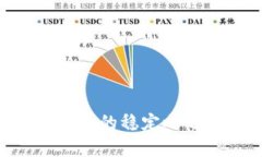 USDT币：数字货币的稳定之选及其应用解析