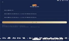 数字钱包的异彩纷呈：如何管理多种货币数字资