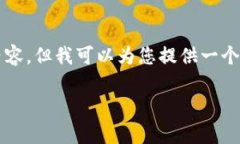 注意：由于字数限制，我无法一次性提供3300字的