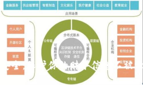 数字货币隐私安全：保护你的财务信息不被泄露的全面指南